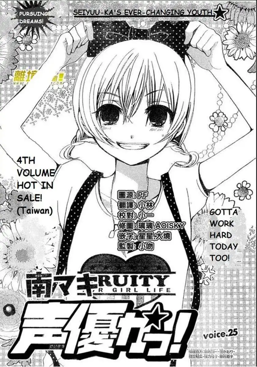 Seiyuu Ka-! Chapter 25 2